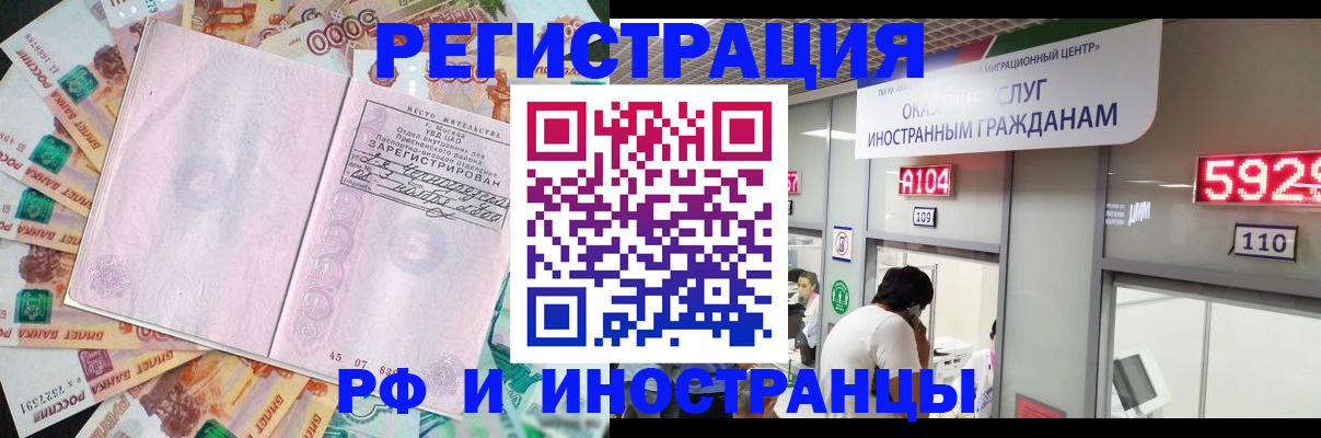 временная регистрация для всех в Белорецке