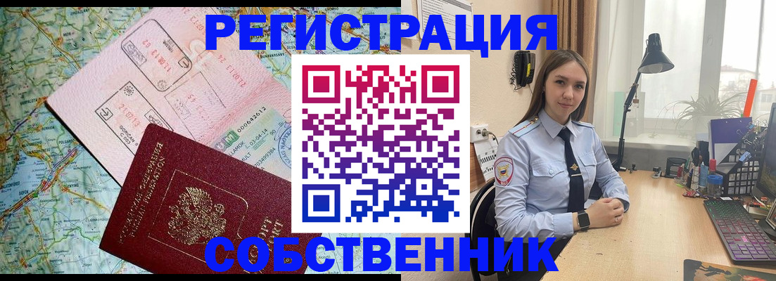 прописка для военкомата в Белорецке
