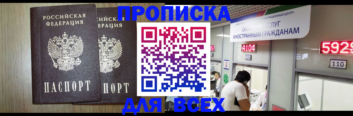 временная регистрация в квартире в Белорецке