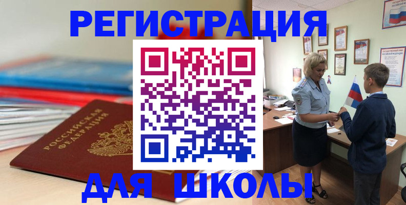 временная регистрация собственник в Белорецке