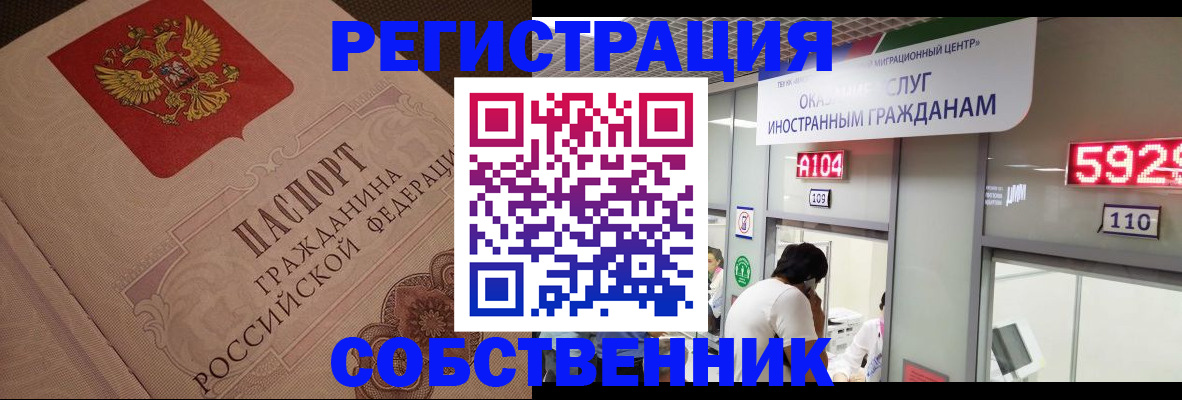 временная регистрация для школы в Белорецке