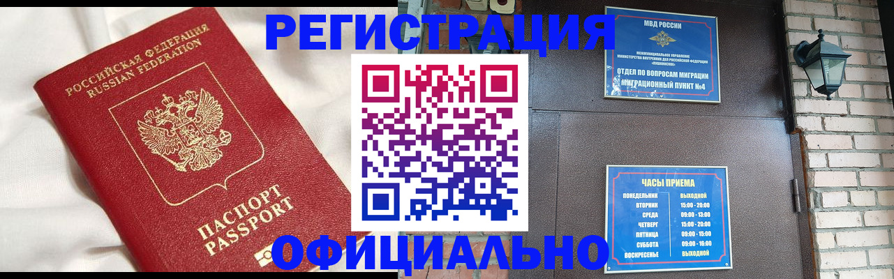 временная регистрация гарантия в Белорецке
