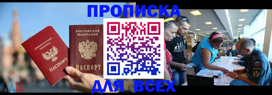 прописка гарантия в Белорецке