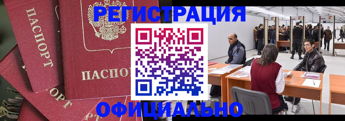 прописка для кредита в Белорецке